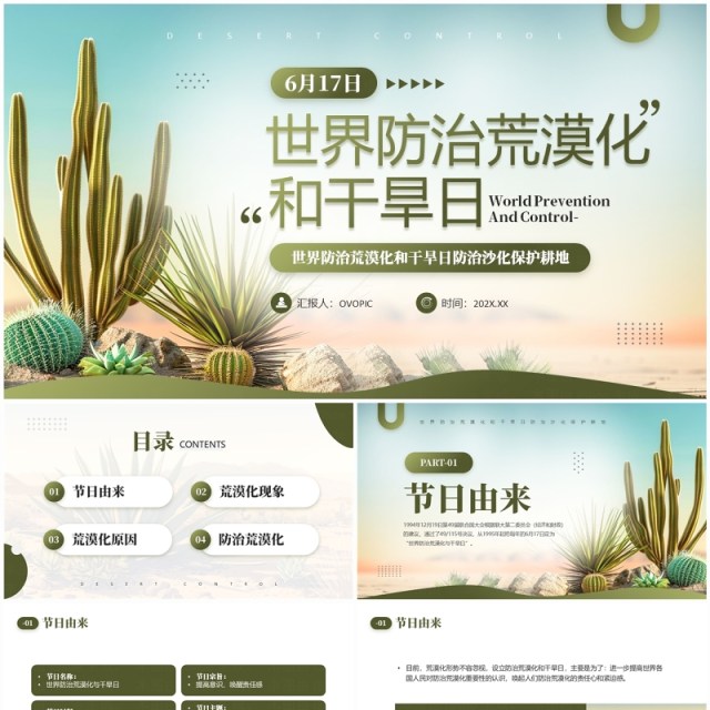 绿色简约风世界防治荒漠化和干旱日PPT模板 绿色简约风世界防治荒漠化和干旱日PPT模板
