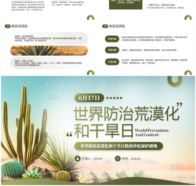 绿色简约风世界防治荒漠化和干旱日PPT模板 绿色简约风世界防治荒漠化和干旱日PPT模板