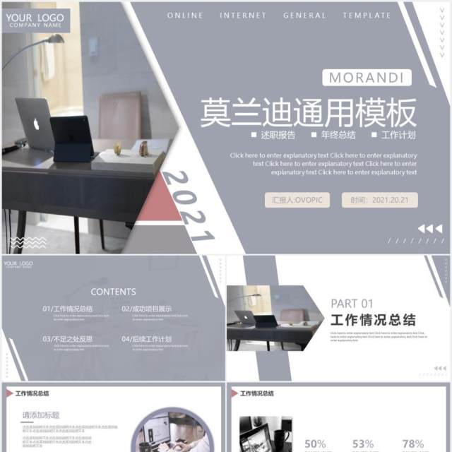 莫兰迪色商务工作计划汇报通用PPT模板 莫兰迪色商务工作计划汇报通用PPT模板