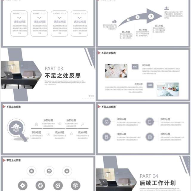 莫兰迪色商务工作计划汇报通用PPT模板 莫兰迪色商务工作计划汇报通用PPT模板
