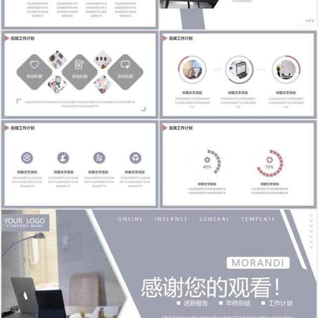 莫兰迪色商务工作计划汇报通用PPT模板 莫兰迪色商务工作计划汇报通用PPT模板