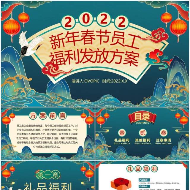 绿色国潮新年春节员工福利发放方案PPT模板 绿色国潮新年春节员工福利发放方案PPT模板