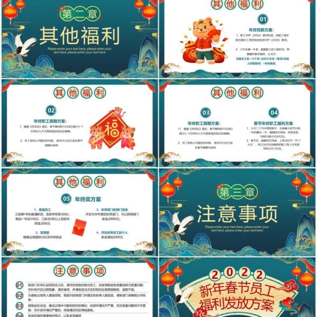 绿色国潮新年春节员工福利发放方案PPT模板 绿色国潮新年春节员工福利发放方案PPT模板