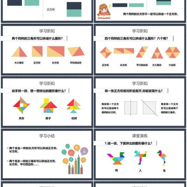 部编版一年级数学下册平面图形的拼组课件PPT模板 部编版一年级数学下册平面图形的拼组课件PPT模板