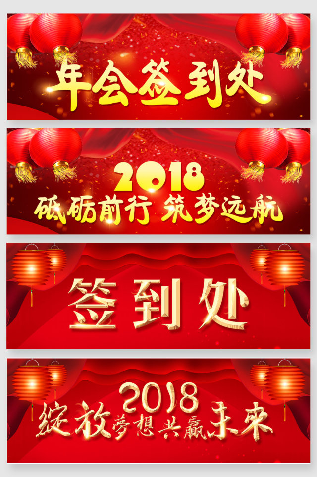 2018新年年会文案艺术字