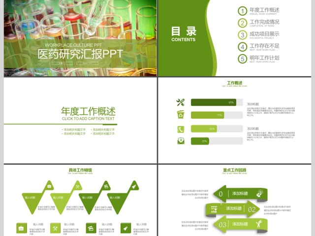 2017年医药演讲医学实验动态PPT模板