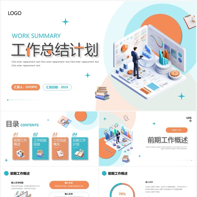 蓝橙3D立体风工作总结计划PPT模板