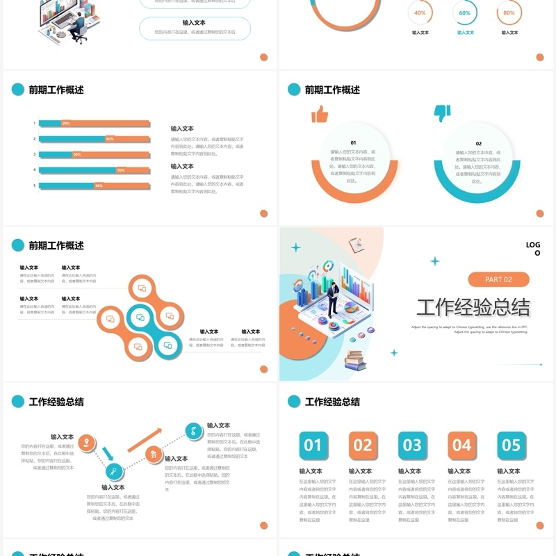 蓝橙3D立体风工作总结计划PPT模板