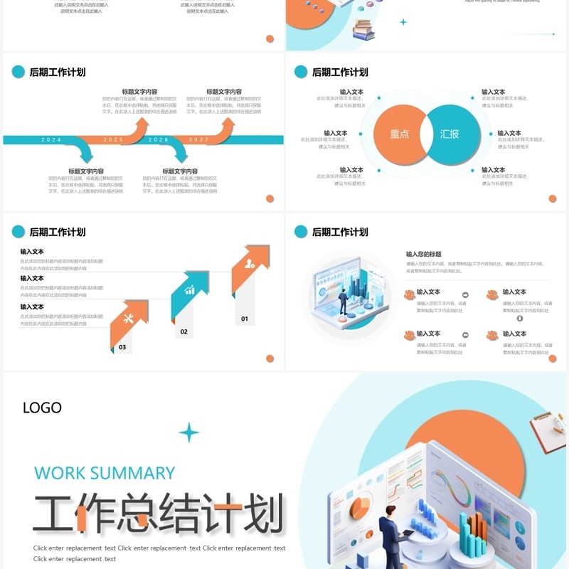 蓝橙3D立体风工作总结计划PPT模板