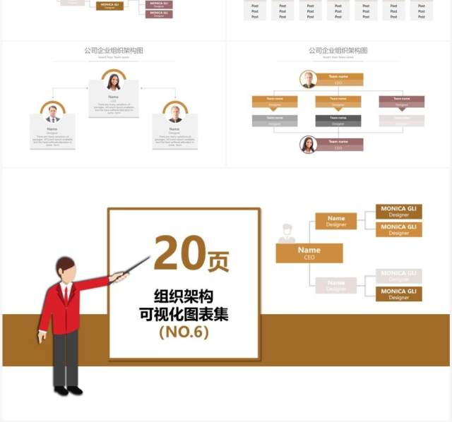 20页棕色企业组织架构可视化图表集PPT模板