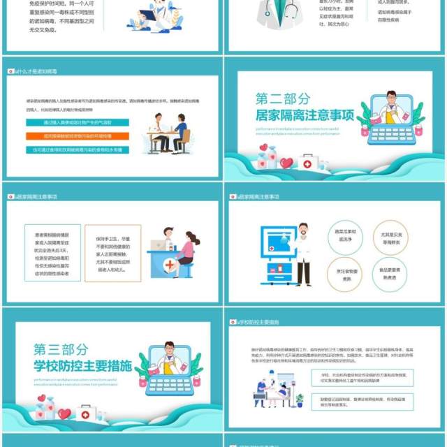 防疫科普讲义防控诺如病毒主题班会动态PPT模板 防疫科普讲义防控诺如病毒主题班会动态PPT模板