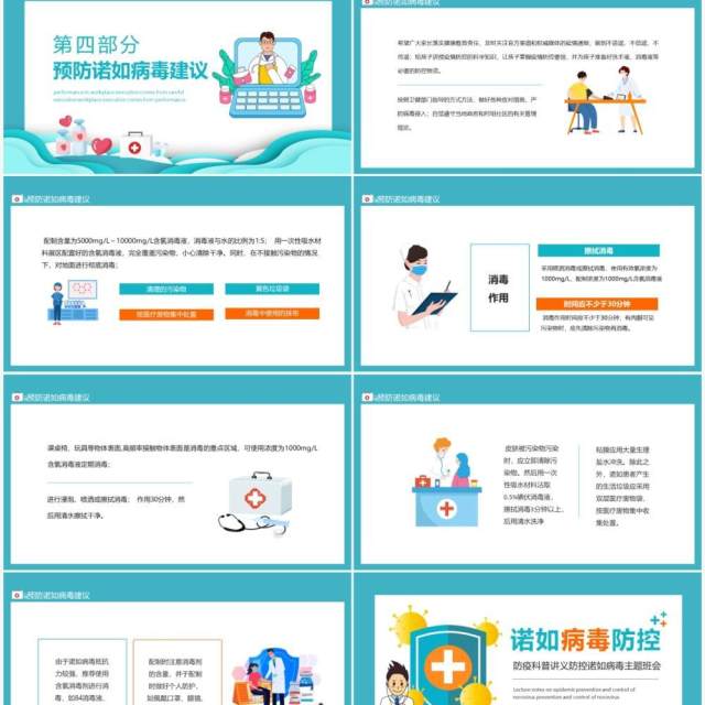 防疫科普讲义防控诺如病毒主题班会动态PPT模板 防疫科普讲义防控诺如病毒主题班会动态PPT模板