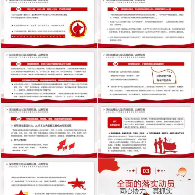 沿着必由之路夺取新的更大胜利专题党课PPT模板 沿着必由之路夺取新的更大胜利专题党课PPT模板