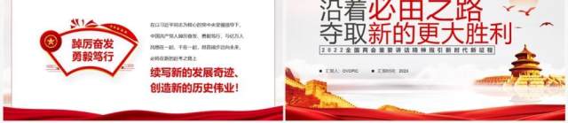 沿着必由之路夺取新的更大胜利专题党课PPT模板 沿着必由之路夺取新的更大胜利专题党课PPT模板
