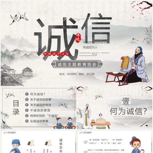 中国水墨风诚信教育主题班会PPT模板 中国水墨风诚信教育主题班会PPT模板