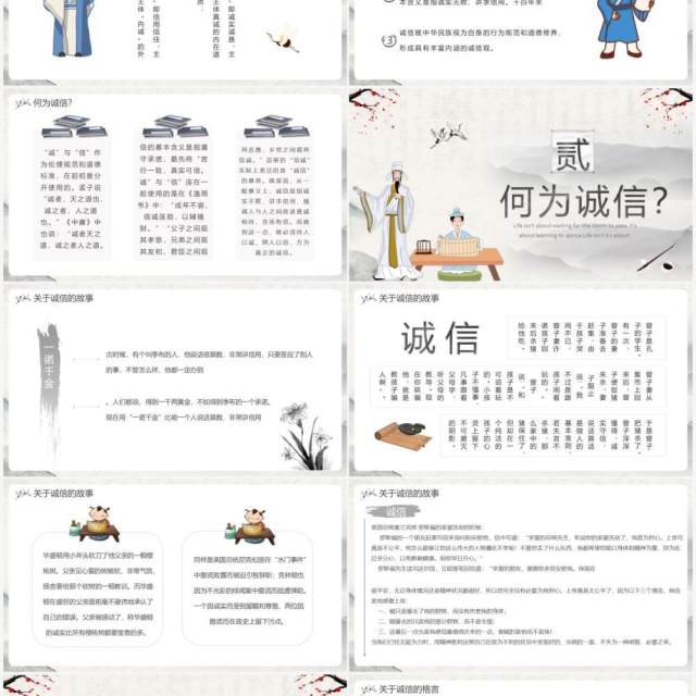 中国水墨风诚信教育主题班会PPT模板 中国水墨风诚信教育主题班会PPT模板