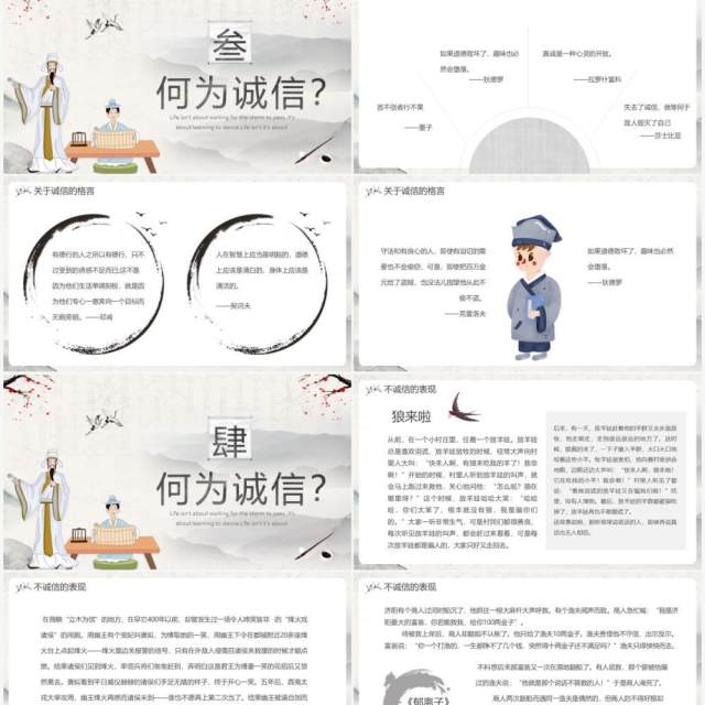 中国水墨风诚信教育主题班会PPT模板 中国水墨风诚信教育主题班会PPT模板