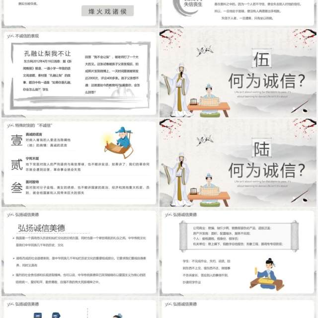 中国水墨风诚信教育主题班会PPT模板 中国水墨风诚信教育主题班会PPT模板