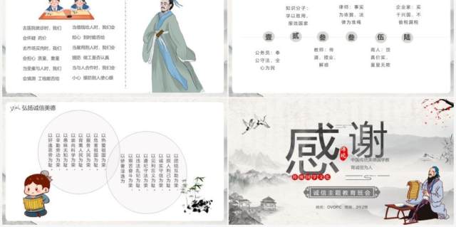 中国水墨风诚信教育主题班会PPT模板 中国水墨风诚信教育主题班会PPT模板