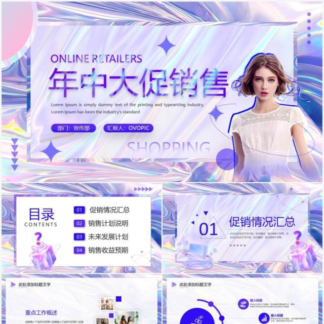 蓝色创意酸性年中大促活动方案PPT模板 蓝色创意酸性年中大促活动方案PPT模板