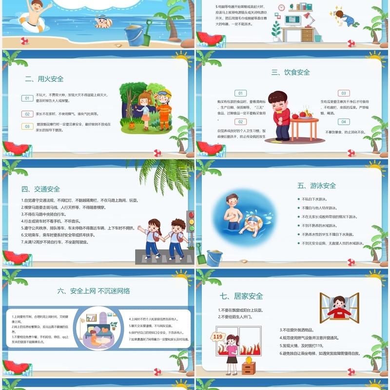 蓝色卡通风暑假安全教育PPT模板