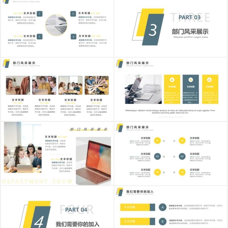 简约风大学部门招新宣传介绍PPT模板