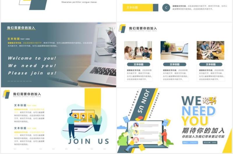 简约风大学部门招新宣传介绍PPT模板