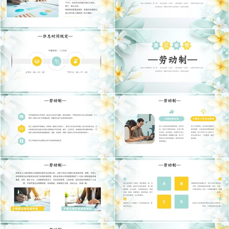 绿色清新风企业考勤管理制度PPT模板