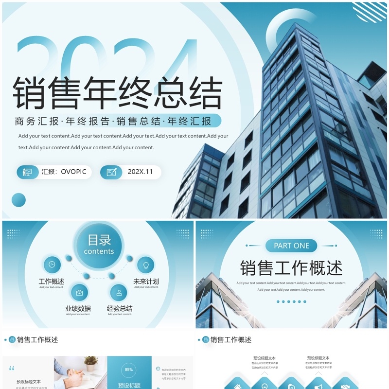 蓝色商务风销售年终工作总结PPT模板