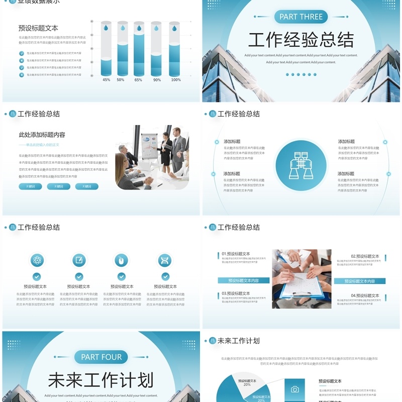 蓝色商务风销售年终工作总结PPT模板