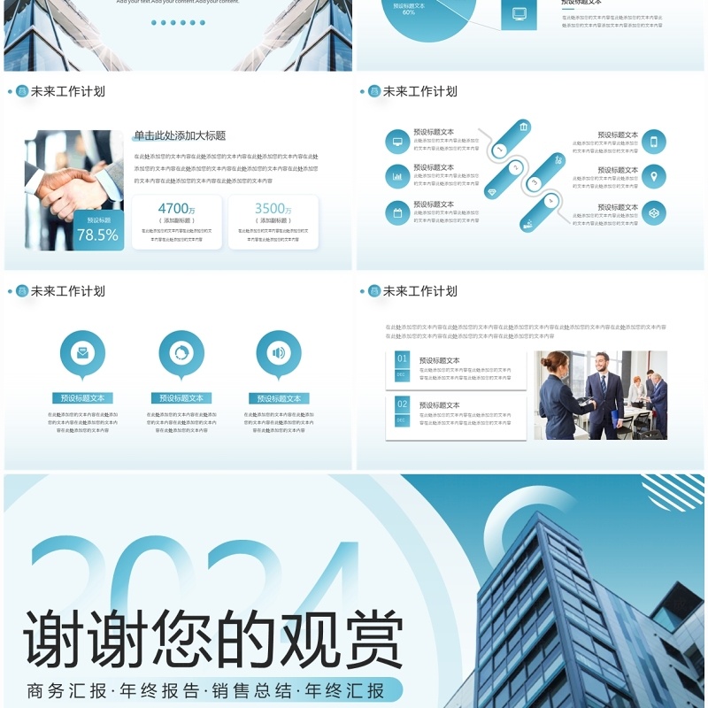 蓝色商务风销售年终工作总结PPT模板
