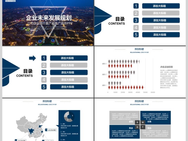 2017年企业未来发展规划动态PPT模板