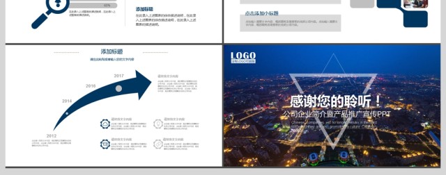 2017年企业未来发展规划动态PPT模板 2017年企业未来发展规划动态PPT模板