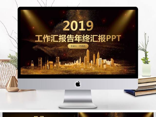 黑金色工作汇报告年终汇报PPT模板 黑金色工作汇报告年终汇报PPT模板