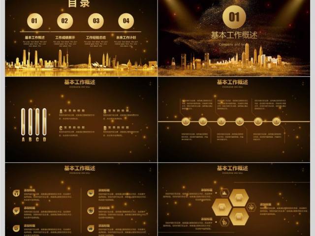 黑金色工作汇报告年终汇报PPT模板 黑金色工作汇报告年终汇报PPT模板