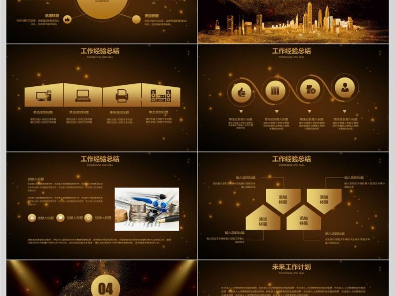 黑金色工作汇报告年终汇报PPT模板