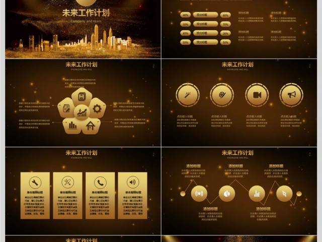 黑金色工作汇报告年终汇报PPT模板 黑金色工作汇报告年终汇报PPT模板