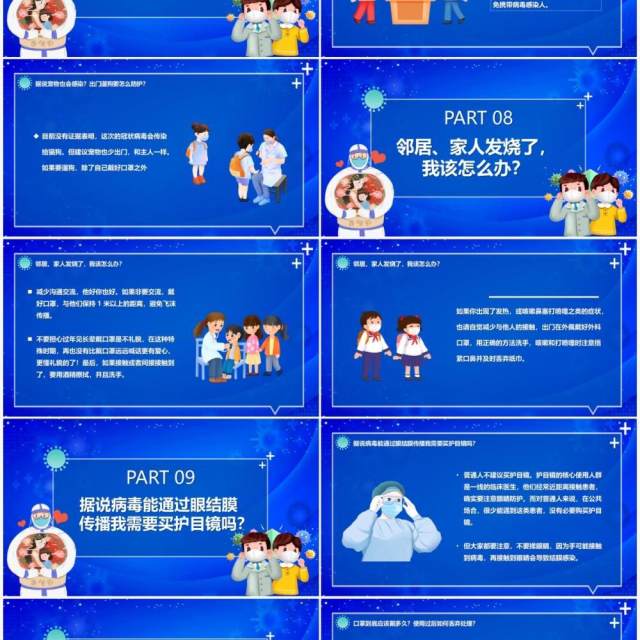 蓝色卡通面对新型冠状病毒如何居家防疫PPT模板 蓝色卡通面对新型冠状病毒如何居家防疫PPT模板
