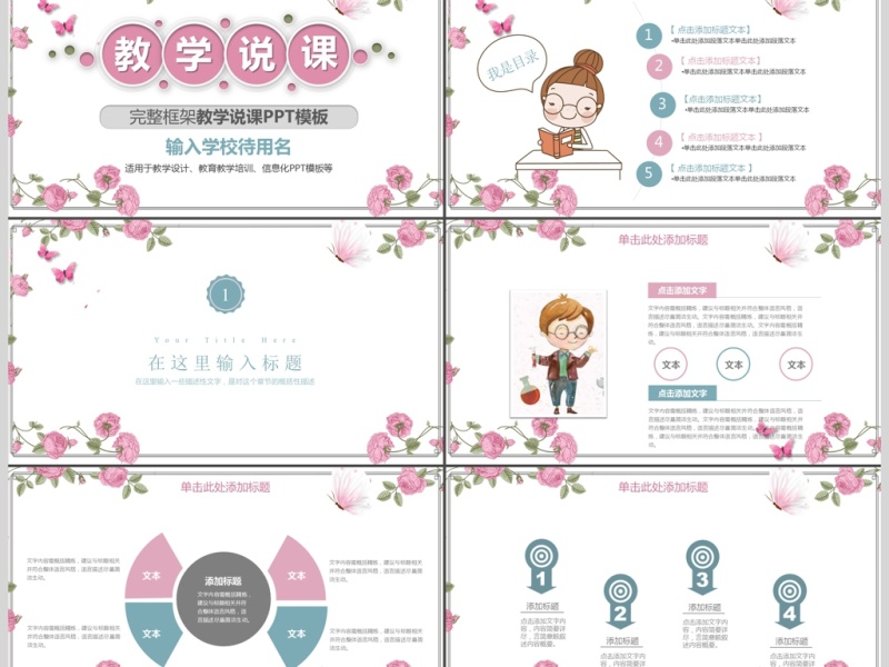 2019粉色微立体教师说课PPT模板