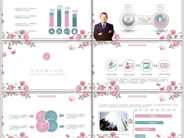 2019粉色微立体教师说课PPT模板 2019粉色微立体教师说课PPT模板