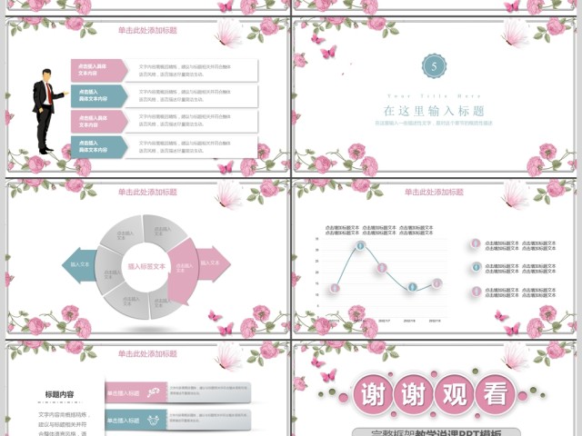 2019粉色微立体教师说课PPT模板 2019粉色微立体教师说课PPT模板