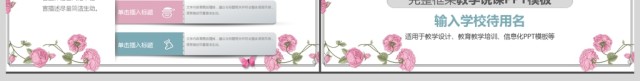 2019粉色微立体教师说课PPT模板 2019粉色微立体教师说课PPT模板