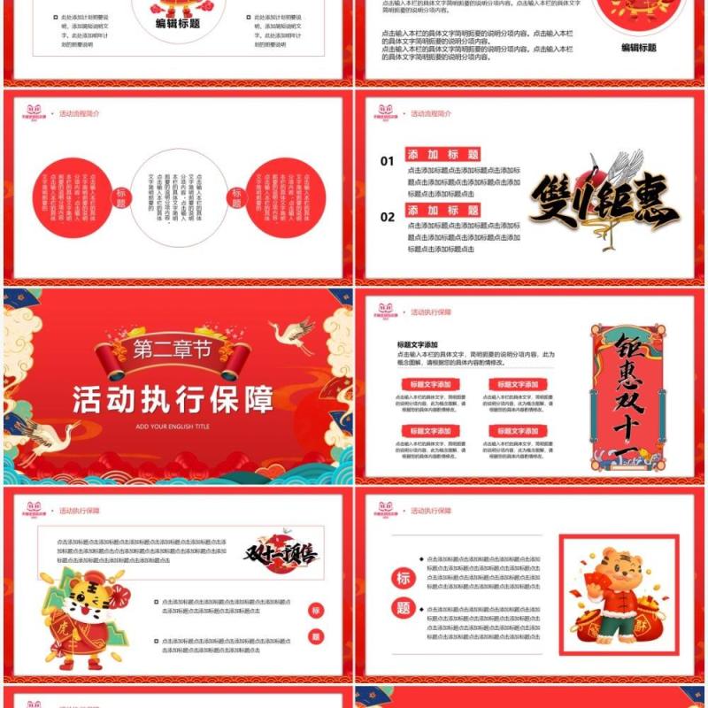 红色国潮双十一大促通用PPT模板
