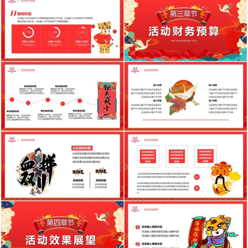 红色国潮双十一大促通用PPT模板