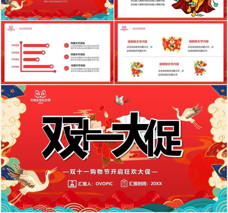 红色国潮双十一大促通用PPT模板