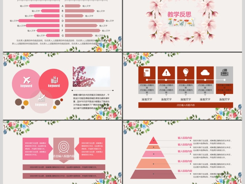 文艺粉色花卉唯美教学设计教学课件模板