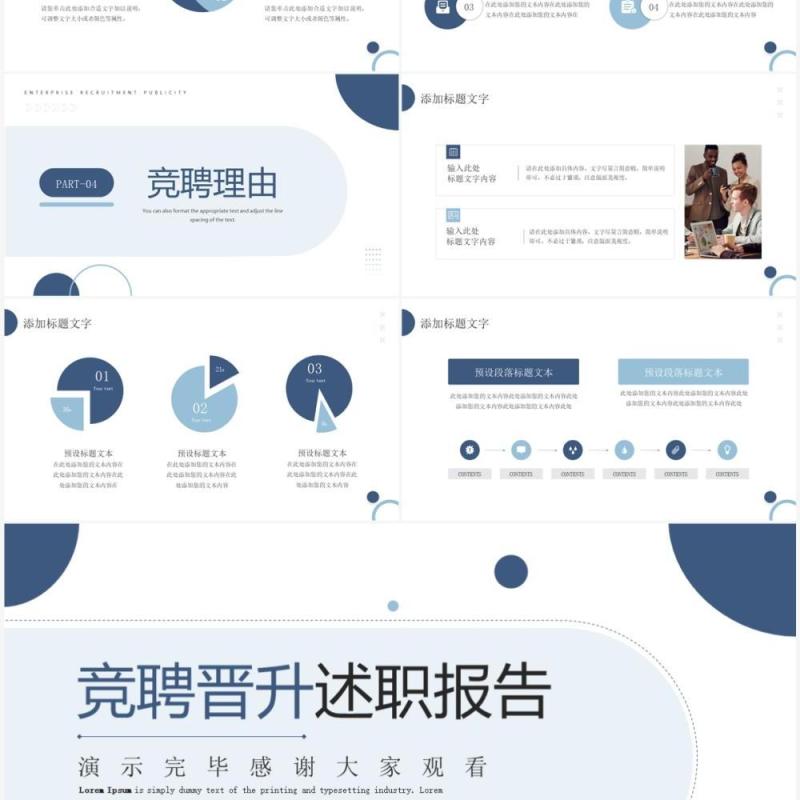 蓝色简约商务风竞聘晋升述职报告PPT模板