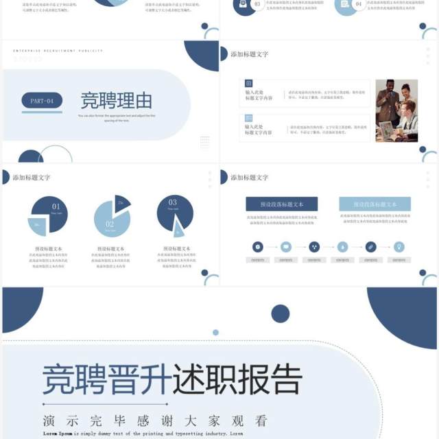 蓝色简约商务风竞聘晋升述职报告PPT模板 蓝色简约商务风竞聘晋升述职报告PPT模板