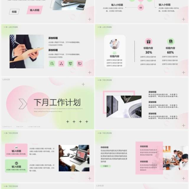 粉绿色弥散简约风工作月报PPT通用模板 粉绿色弥散简约风工作月报PPT通用模板