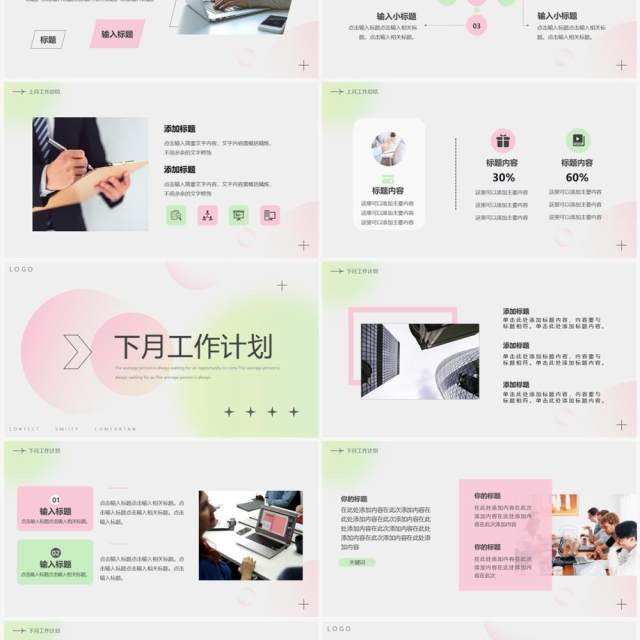 粉绿色弥散简约风工作月报PPT通用模板